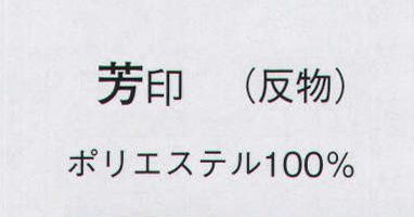日本の歳時記 1413 一越小紋 芳印（反物） ※この商品は反物です。 サイズ／スペック